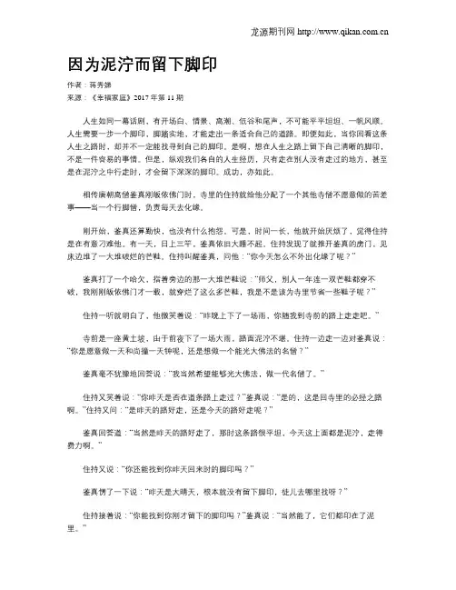 因为泥泞而留下脚印