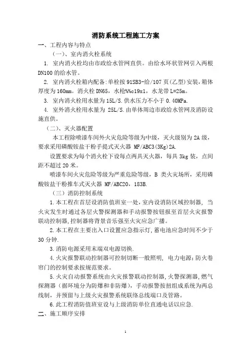 消防系统工程施工方案