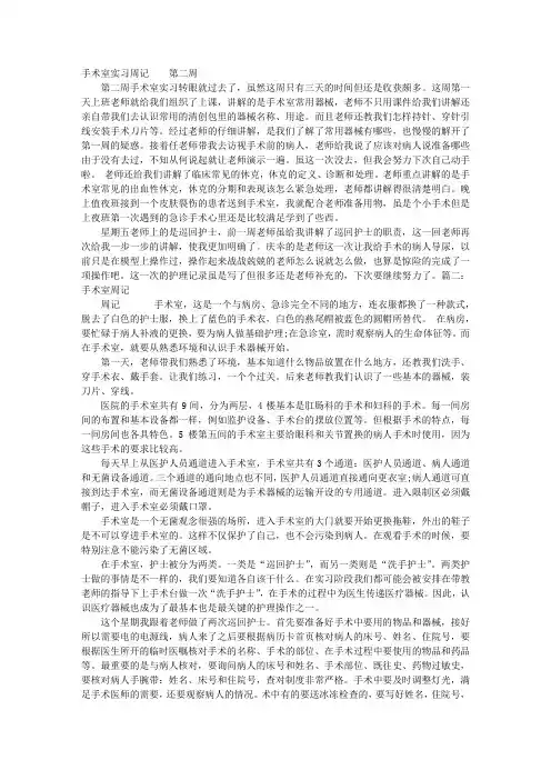 手术室实习周记