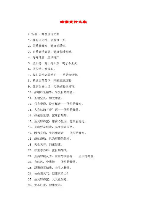 蜂蜜宣传文案