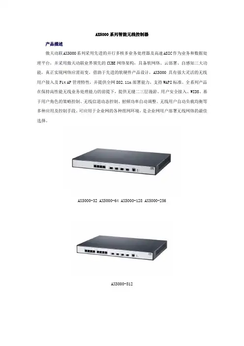 AX5000与AU的资料
