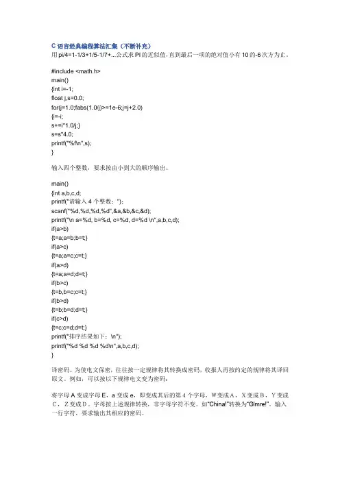 C语言经典编程算法