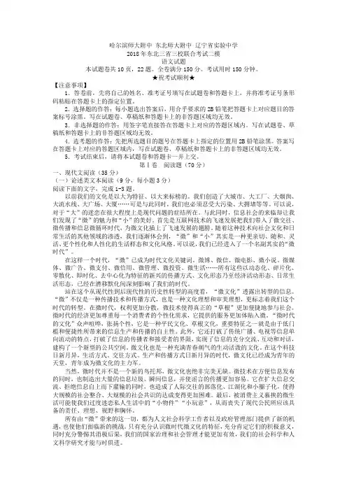 (审核版)2018年东北三省三校联合考试二模语文试题(含答案解析)