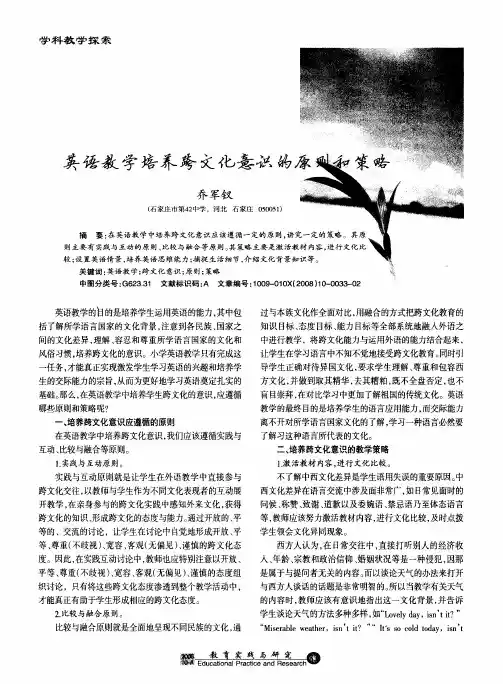 英语教学培养跨文化意识的原则和策略