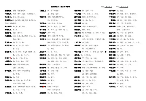 四年级语文下册成语加点字解释