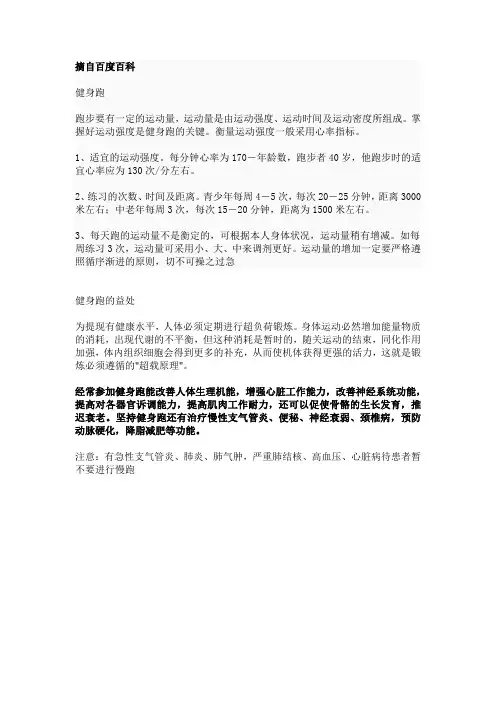 健身跑的益处