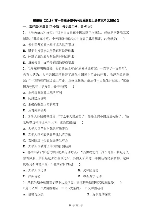 统编版(2019)高一历史必修中外历史纲要上册第五单元测试卷(含答案解析)
