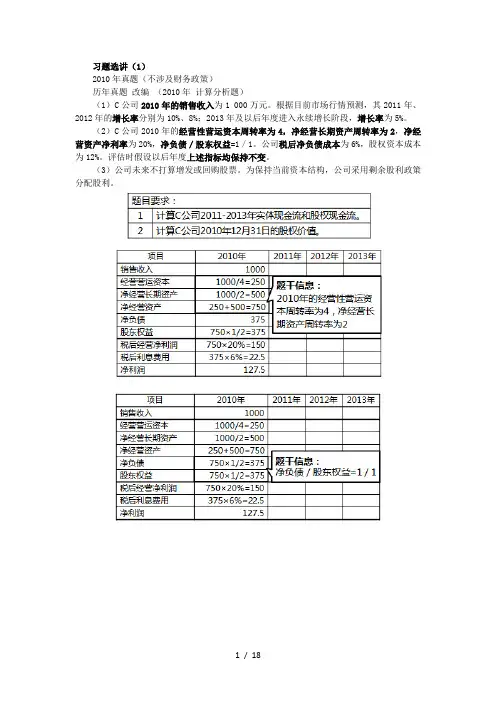 企业价值评估