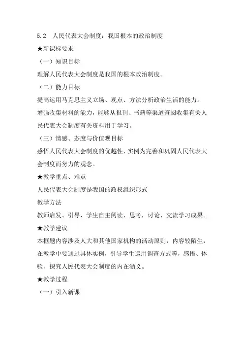 我国根本的政治制度