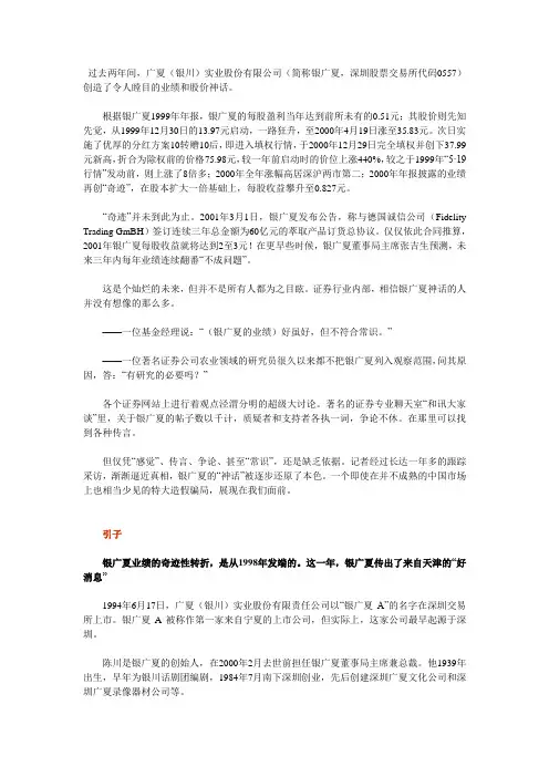 银广夏事件