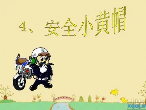 安全小黄帽led