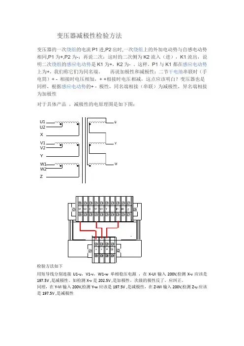 变压器减极性检验方法