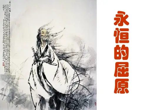 渔父公开课课件