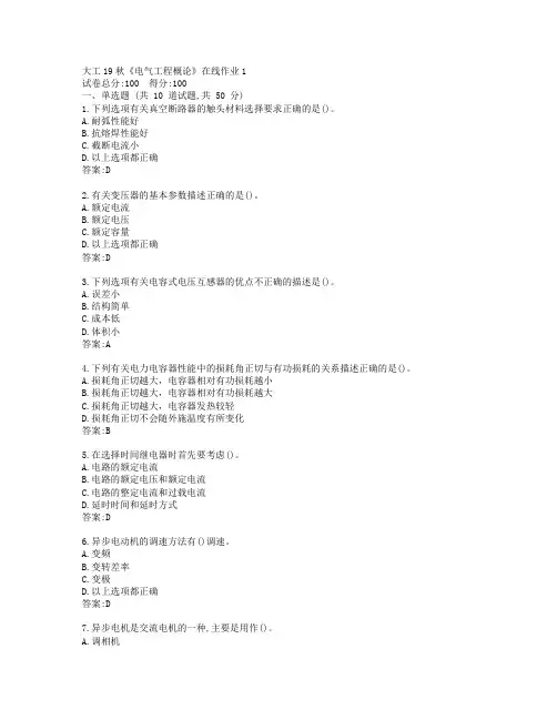 大工19秋《电气工程概论》在线作业1参考答案
