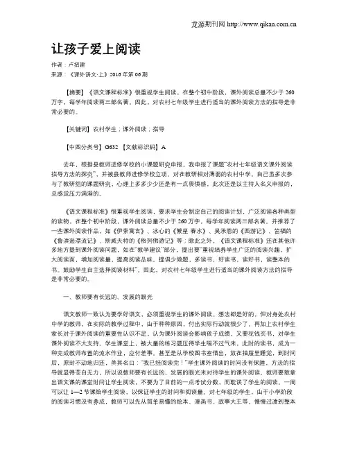 让孩子爱上阅读