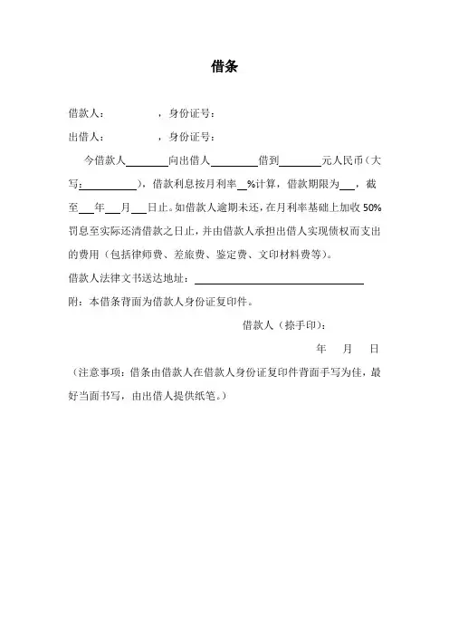 2019最规范借条范本(完美版)
