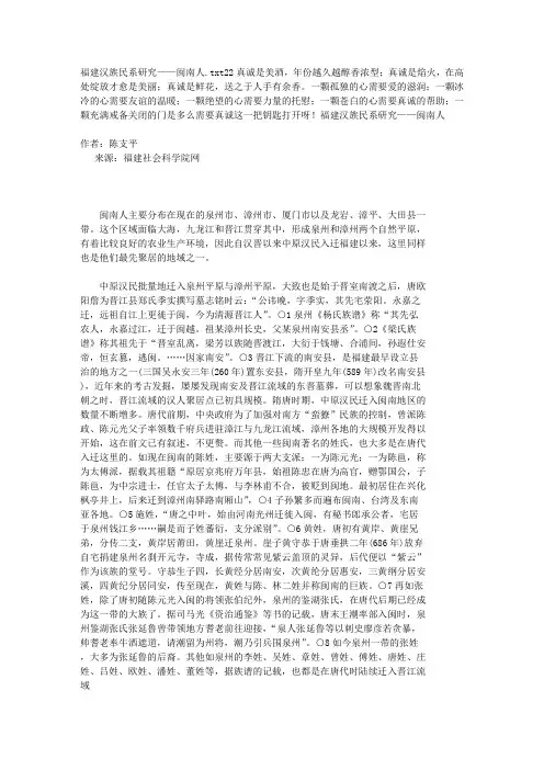 福建汉族民系研究——闽南人