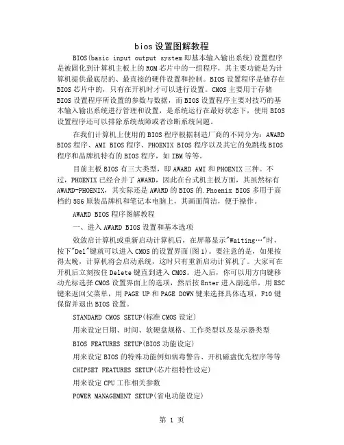 bios设置图解教程-24页文档资料