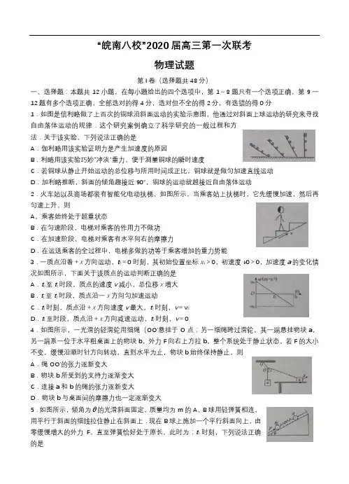 “皖南八校”2020届高三第一次联考物理试题
