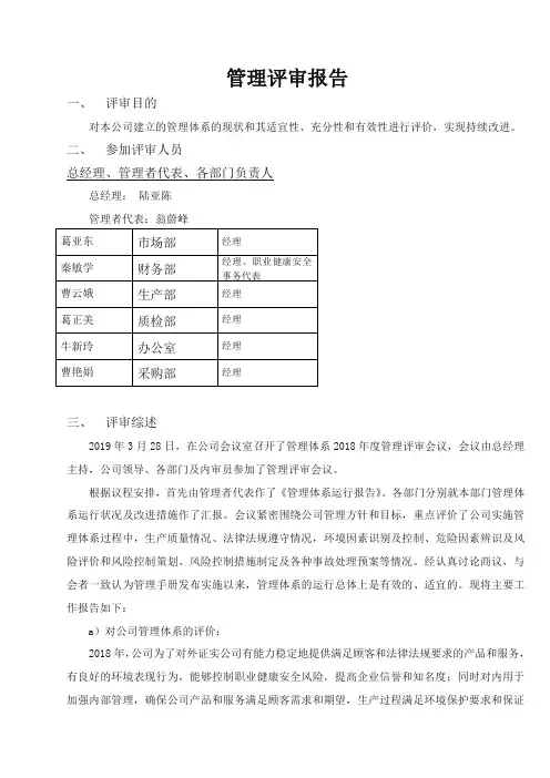 最新版 三体系 管理评审报告