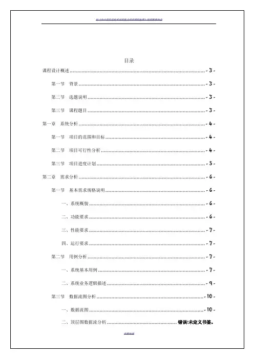 教师工资管理系统-软件工程