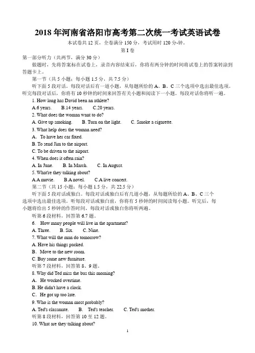 2018年河南省洛阳市高考第二次统一考试英语试卷-含答案