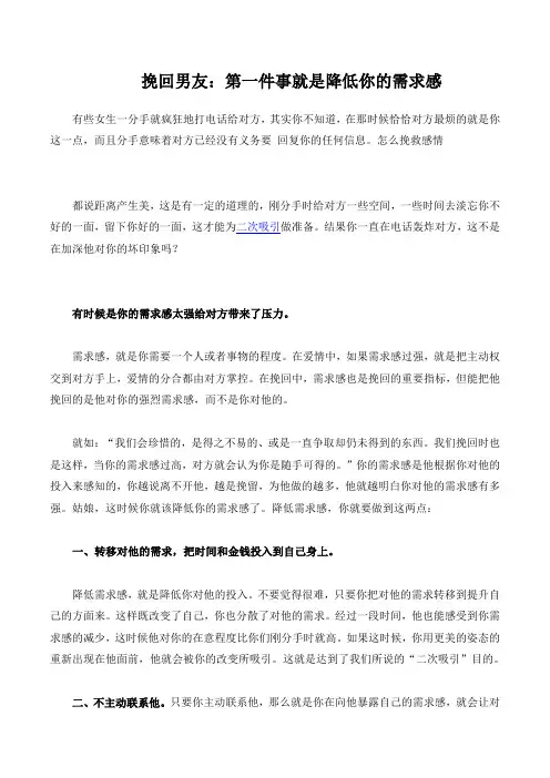 挽回男友：第一件事就是降低你的需求感