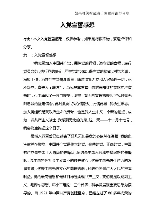 入党宣誓感想