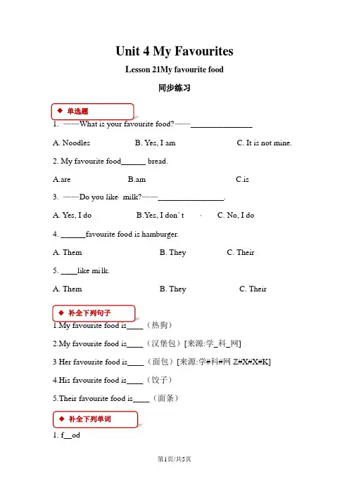 四年级下册英语一课一练Unit 4 Lesson 21 My Favourite Food∣冀教版 