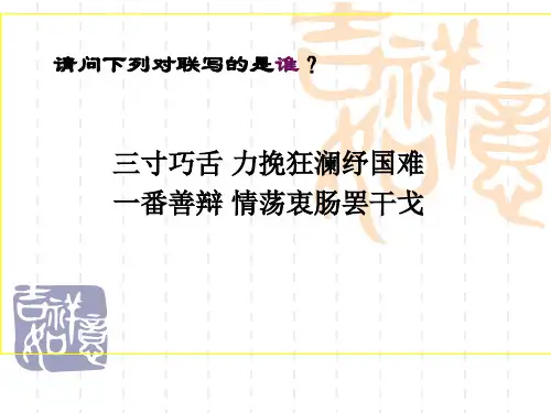 优质课一等奖高中语文必修一《烛之武退秦师》 (10)