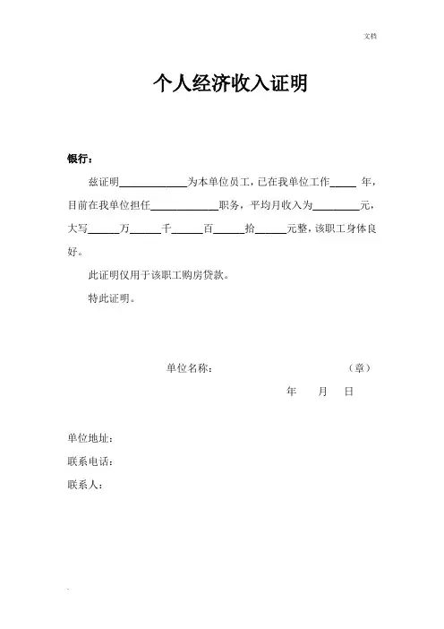 个人收入证明模板(贷款买房专用)