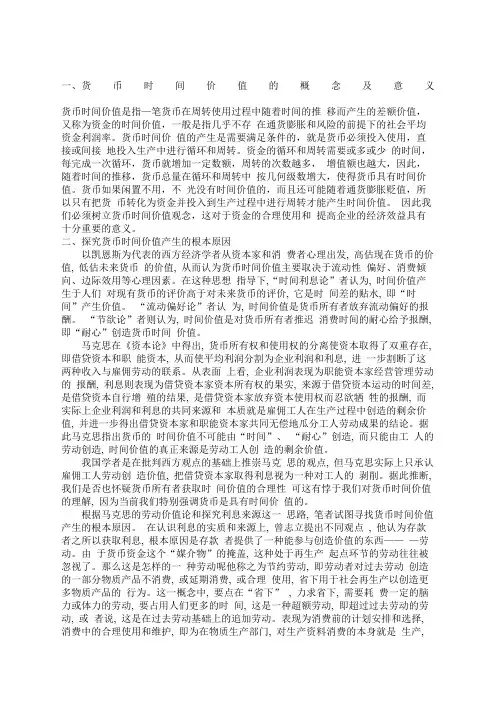 货币时间价值的概念及意义