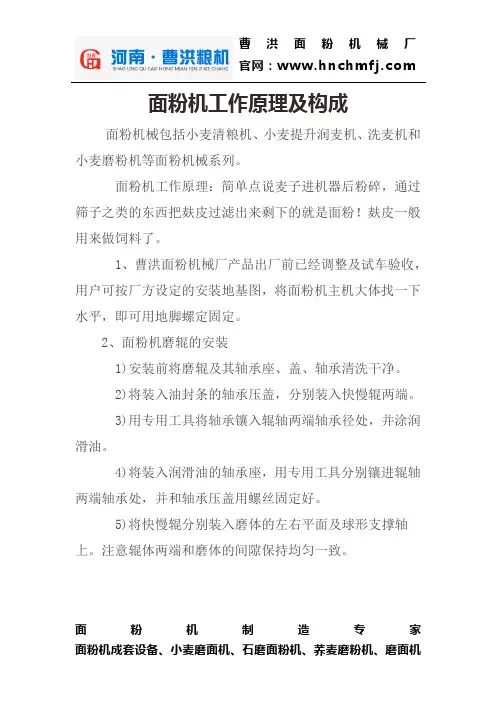 面粉机工作原理及构成