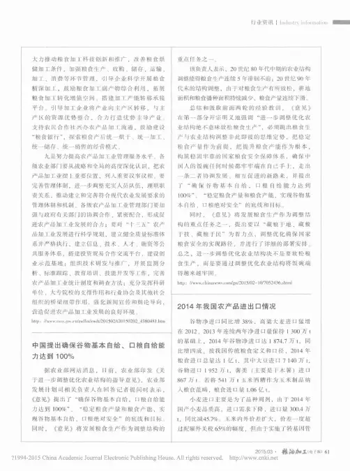 2014年我国农产品进出口情况_