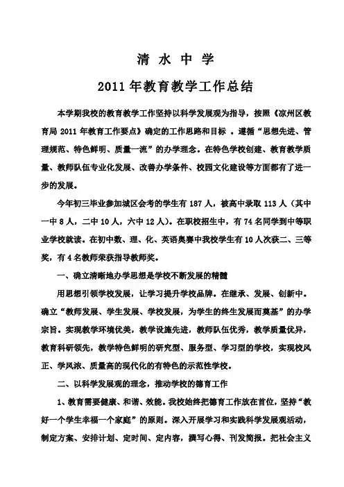 2011年教育教学总结