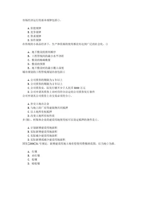 土地管理基础与法规土地管理基础知识章节练习(2015-3-2)