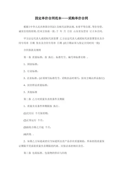 固定单价合同范本——采购单价合同