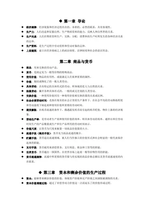 马克思主义政治经济学概念