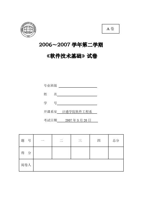 软件技术基础考题