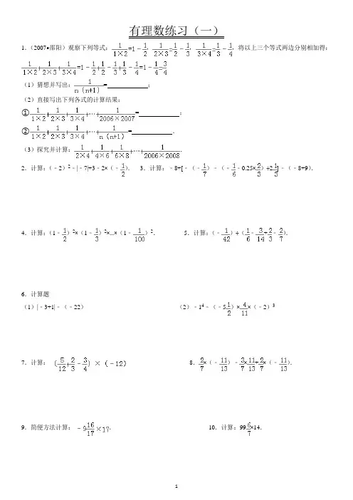 有理数训练(一)