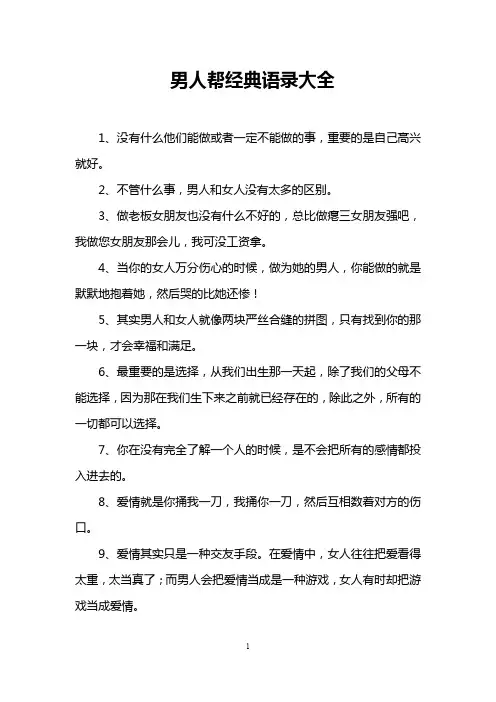 男人帮经典语录大全