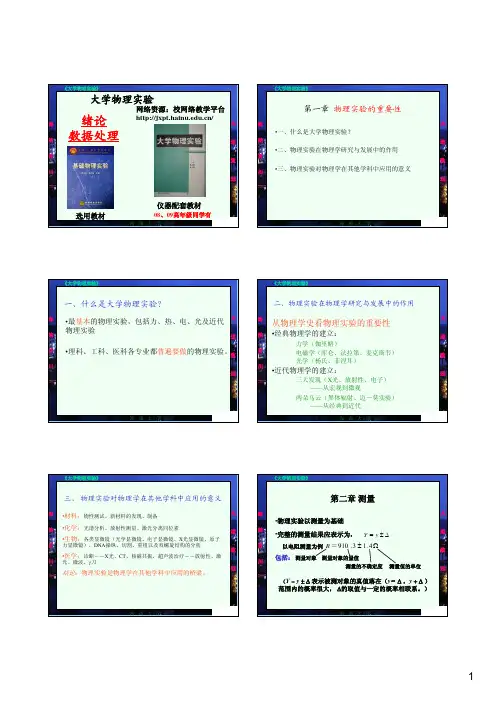 01大学物理实验-绪论