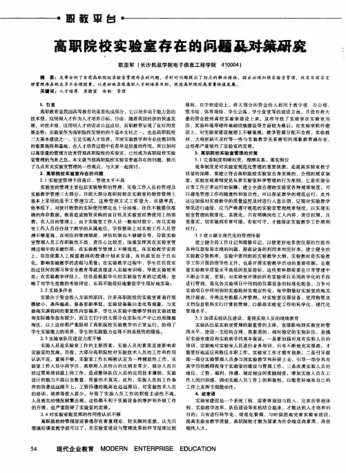 高职院校实验室存在的问题及对策研究