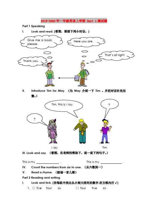 2019-2020年一年级英语上学期 Unit 1测试题