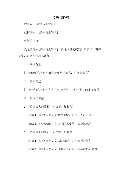 控告书范例