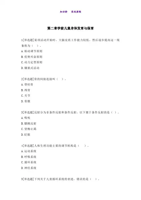 30001学前儿童保育学第二章练习题【题目版】