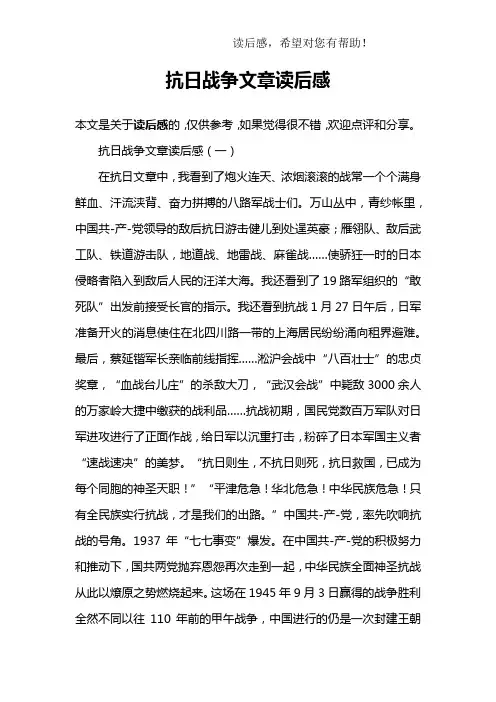 抗日战争文章读后感
