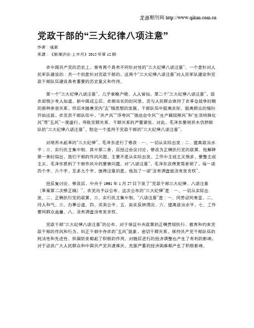 党政干部的“三大纪律八项注意”