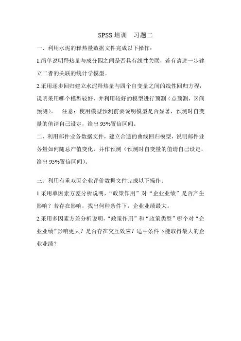 spss 作业二