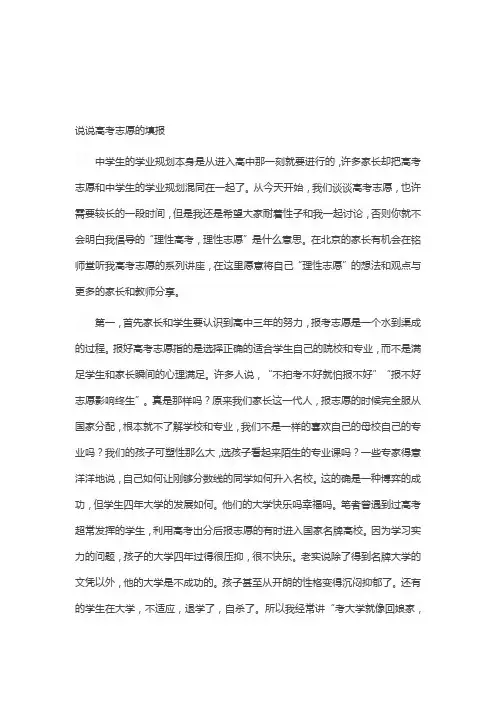 2015年高考志愿的填报
